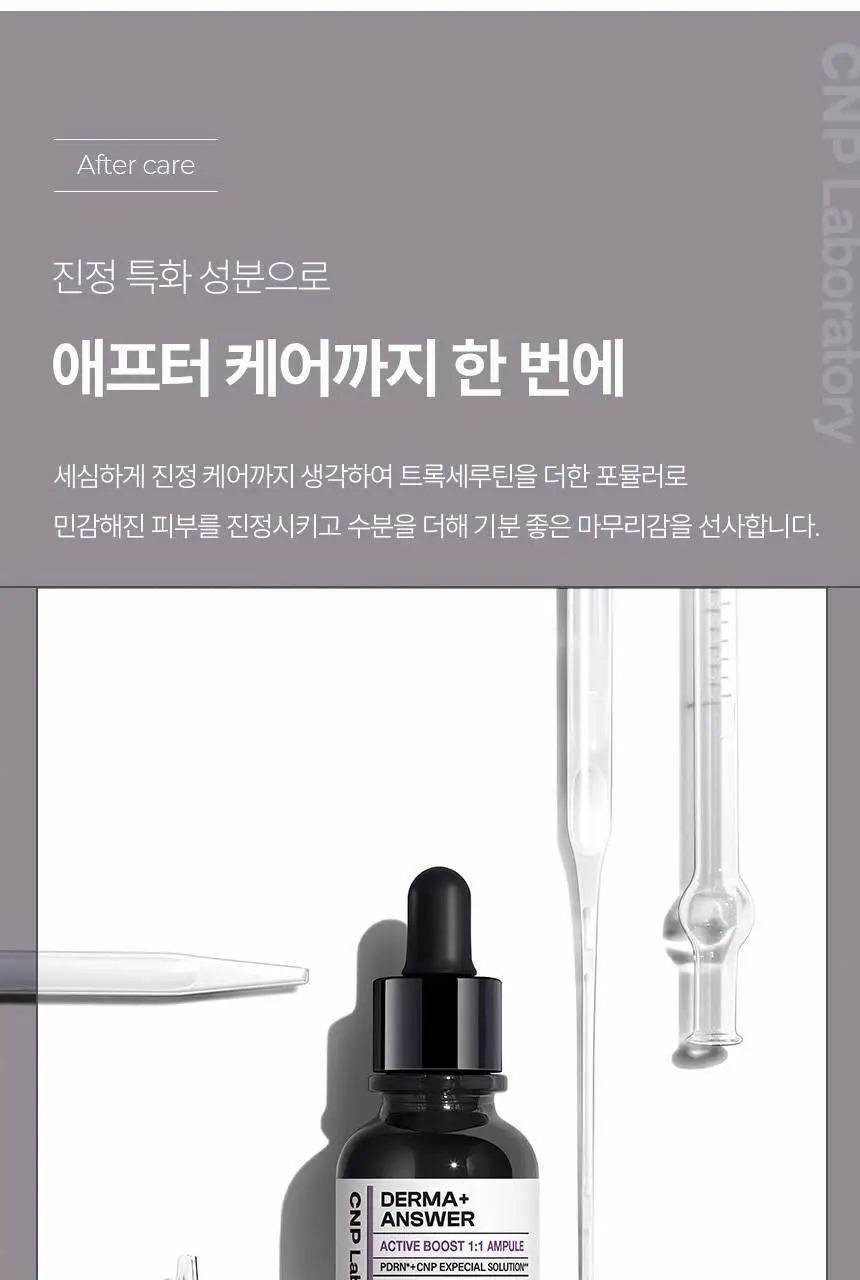 [진정탄력] 차앤박 더마앤서 액티브 부스트 PDRN앰플 30ml 기획 (+15ml 증정) 상세페이지 47